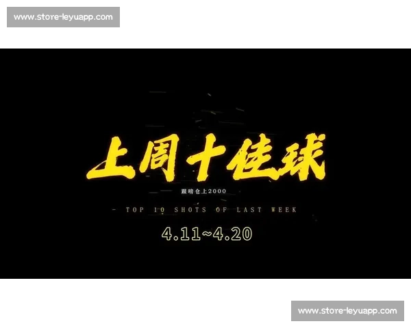 一周十佳球:不可错过的体育视觉盛宴_20260605213837 一周十佳球:不可错过的体育视觉盛宴_20260605213837
